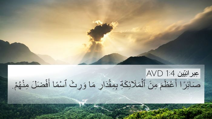 عِبرانِيّين 1:4 AVD Bible Verse Image