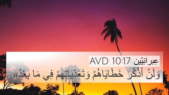 عِبرانِيّين 10:17 AVD Bible Verse Image