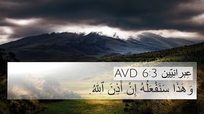 عِبرانِيّين 6:3 AVD Bible Verse Image