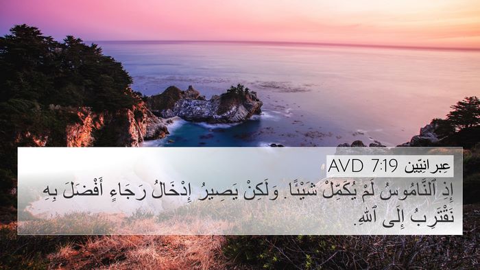 عِبرانِيّين 7:19 AVD Bible Verse Image