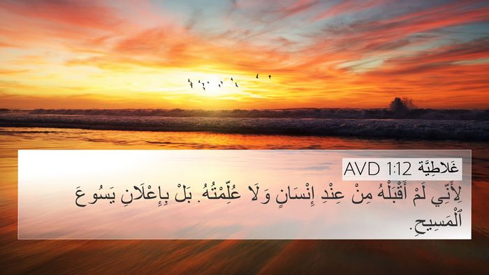 غَلاطِيَّة 1:12 AVD Bible Verse Image