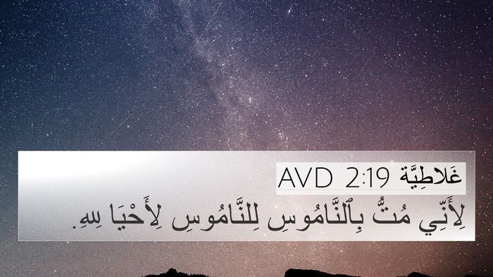 غَلاطِيَّة 2:19 AVD Bible Verse Image