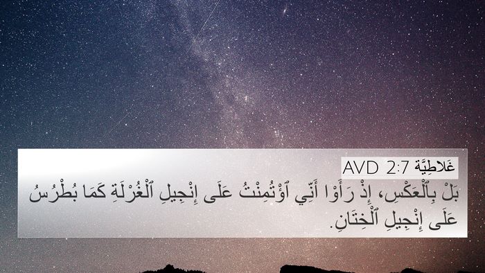 غَلاطِيَّة 2:7 AVD Bible Verse Image