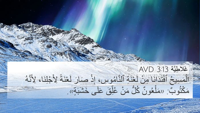 غَلاطِيَّة 3:13 AVD Bible Verse Image