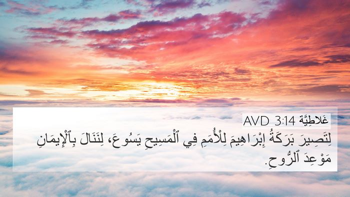غَلاطِيَّة 3:14 AVD Bible Verse Image