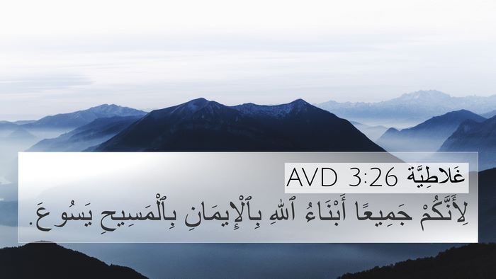 غَلاطِيَّة 3:26 AVD Bible Verse Image