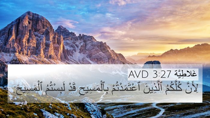 غَلاطِيَّة 3:27 AVD Bible Verse Image