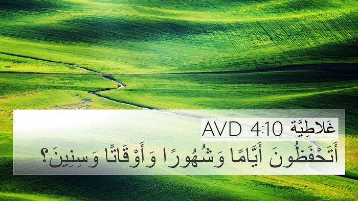 غَلاطِيَّة 4:10 AVD Bible Verse Image