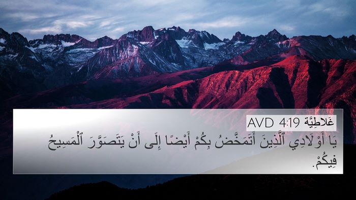 غَلاطِيَّة 4:19 AVD Bible Verse Image