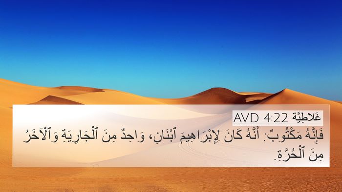 غَلاطِيَّة 4:22 AVD Bible Verse Image