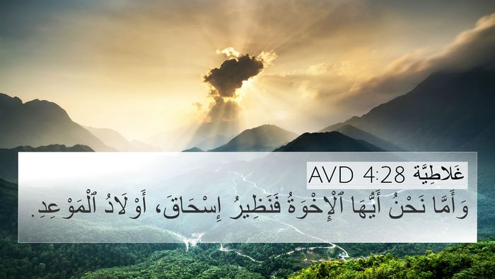 غَلاطِيَّة 4:28 AVD Bible Verse Image