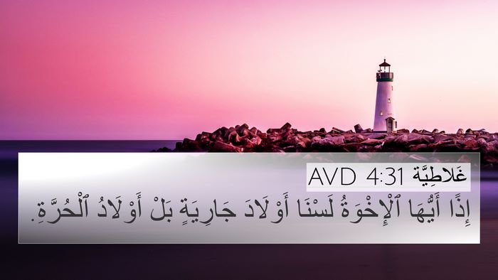 غَلاطِيَّة 4:31 AVD Bible Verse Image