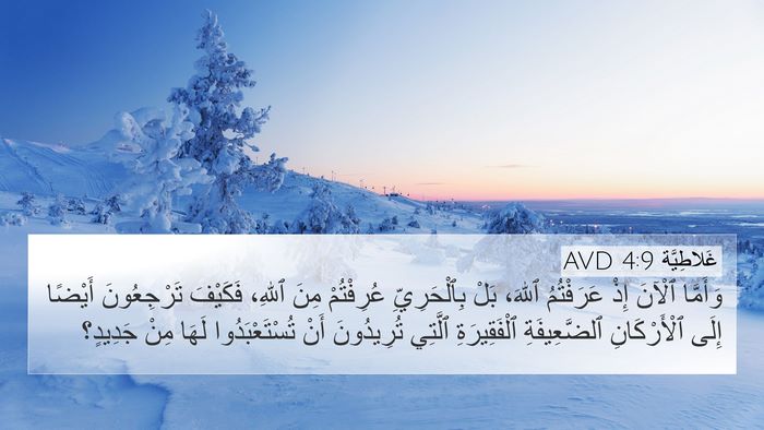 غَلاطِيَّة 4:9 AVD Bible Verse Image