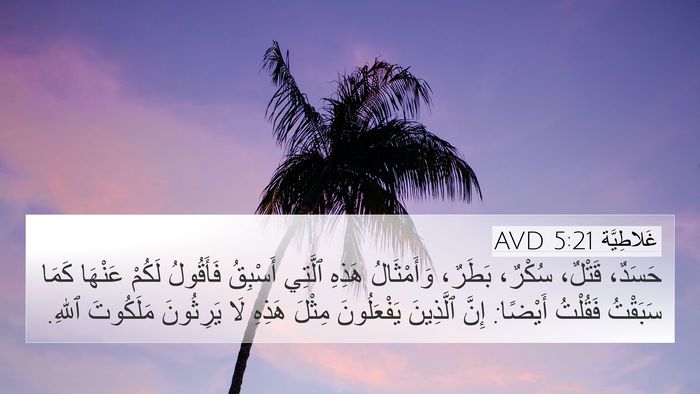 غَلاطِيَّة 5:21 AVD Bible Verse Image