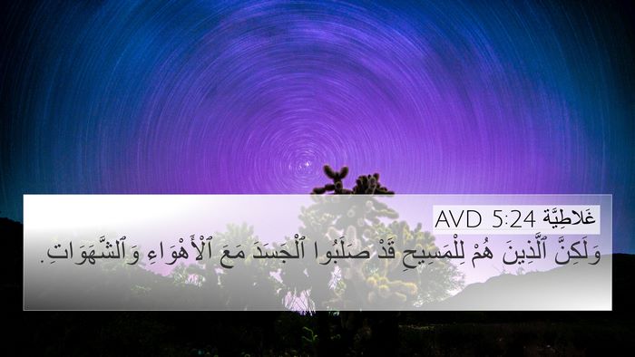 غَلاطِيَّة 5:24 AVD Bible Verse Image