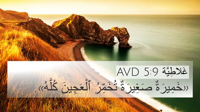 غَلاطِيَّة 5:9 AVD Bible Verse Image