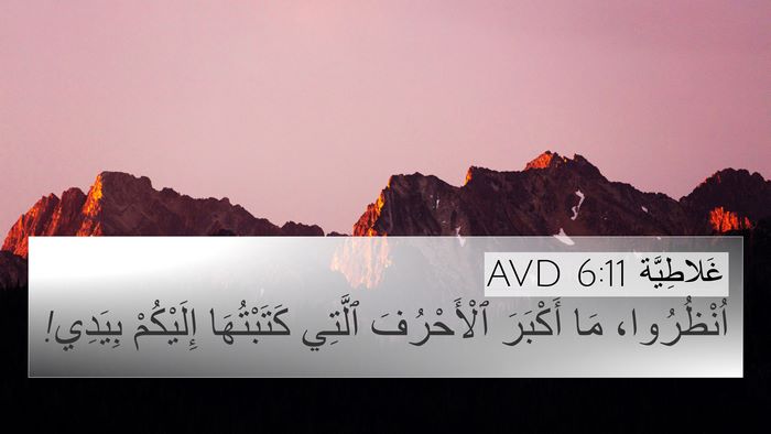 غَلاطِيَّة 6:11 AVD Bible Verse Image