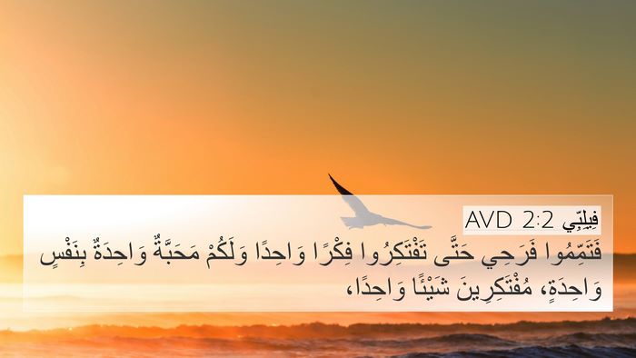 فِيلِبِّي 2:2 AVD Bible Verse Image