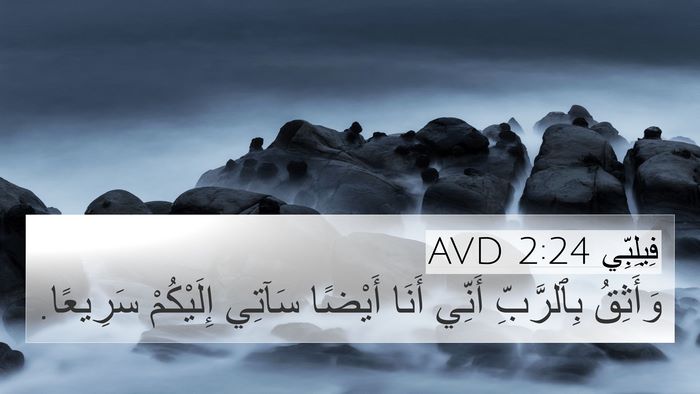 فِيلِبِّي 2:24 AVD Bible Verse Image