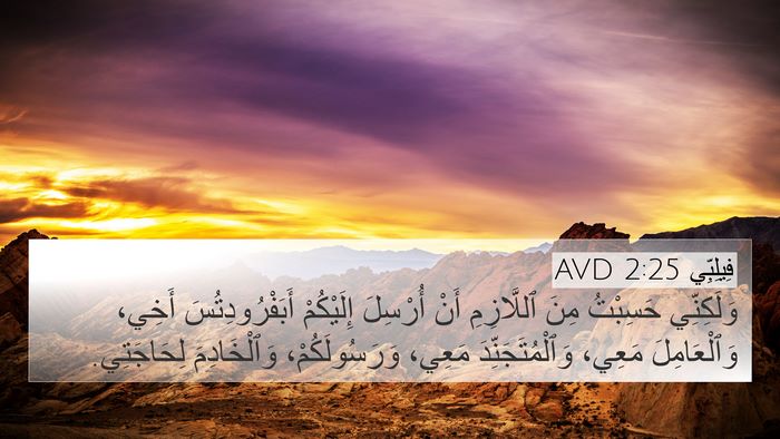 فِيلِبِّي 2:25 AVD Bible Verse Image