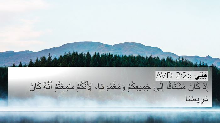 فِيلِبِّي 2:26 AVD Bible Verse Image