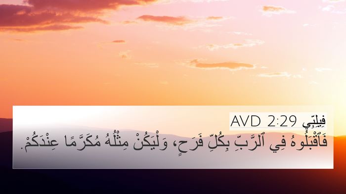 فِيلِبِّي 2:29 AVD Bible Verse Image