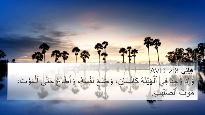 فِيلِبِّي 2:8 AVD Bible Verse Image