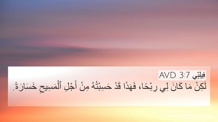 فِيلِبِّي 3:7 AVD Bible Verse Image