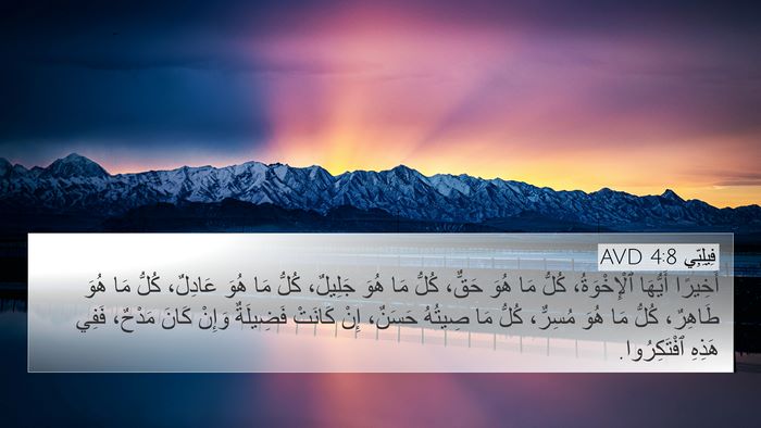 فِيلِبِّي 4:8 AVD Bible Verse Image