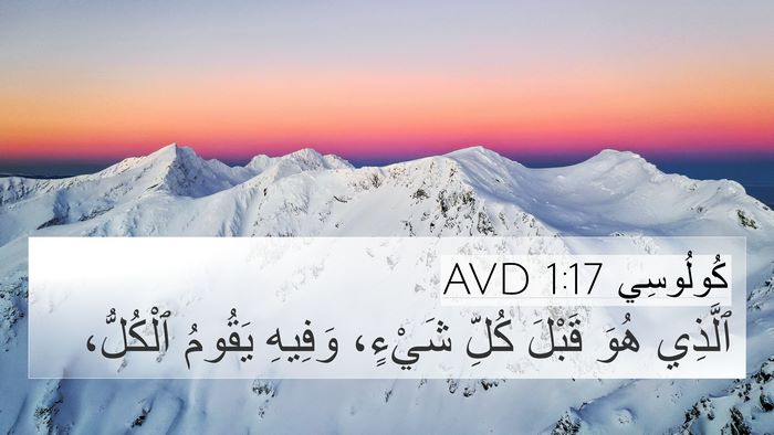 كُولُوسِي 1:17 AVD Bible Verse Image