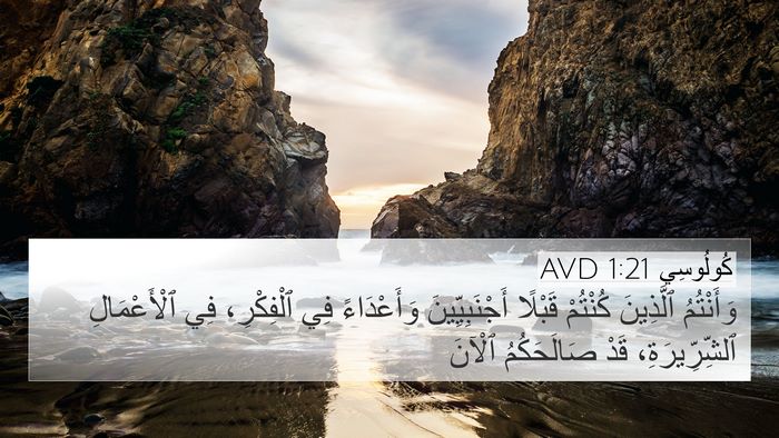 كُولُوسِي 1:21 AVD Bible Verse Image
