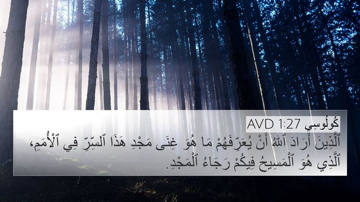 كُولُوسِي 1:27 AVD Bible Verse Image