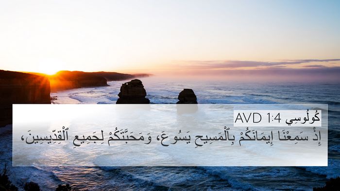 كُولُوسِي 1:4 AVD Bible Verse Image