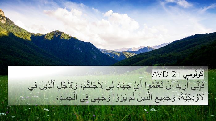كُولُوسِي 2:1 AVD Bible Verse Image