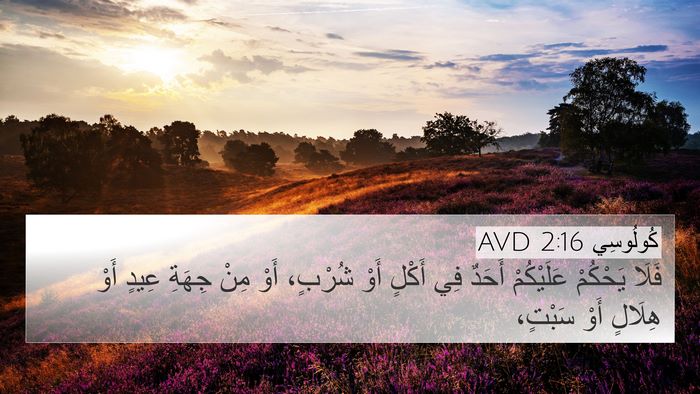 كُولُوسِي 2:16 AVD Bible Verse Image