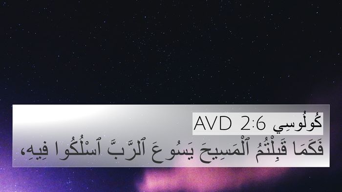 كُولُوسِي 2:6 AVD Bible Verse Image