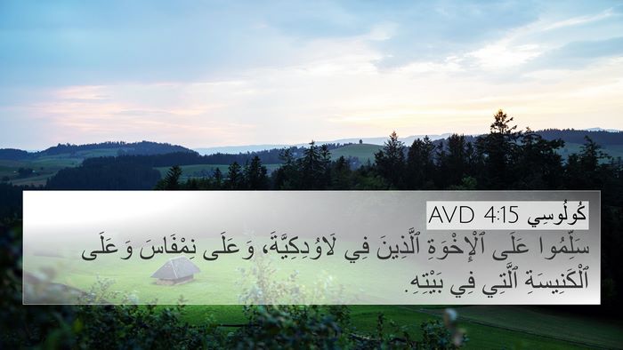 كُولُوسِي 4:15 AVD Bible Verse Image