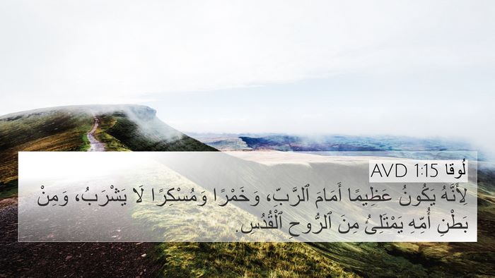 لُوقا 1:15 AVD Bible Verse Image