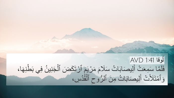 لُوقا 1:41 AVD Bible Verse Image