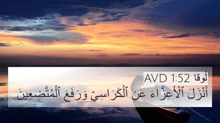 لُوقا 1:52 AVD Bible Verse Image