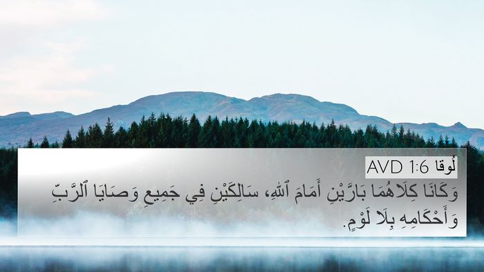 لُوقا 1:6 AVD Bible Verse Image
