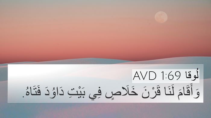 لُوقا 1:69 AVD Bible Verse Image
