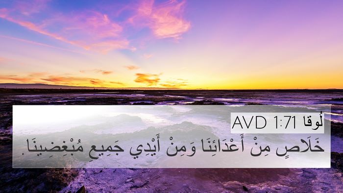 لُوقا 1:71 AVD Bible Verse Image