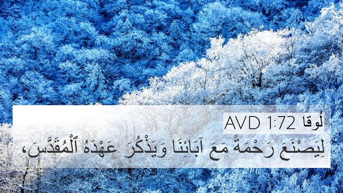 لُوقا 1:72 AVD Bible Verse Image