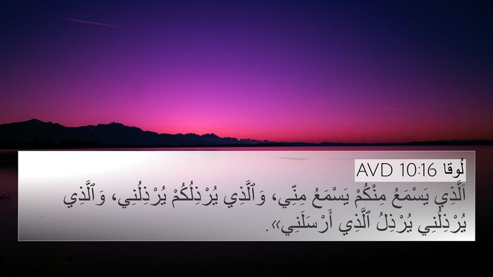 لُوقا 10:16 AVD Bible Verse Image