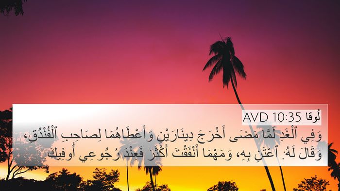 لُوقا 10:35 AVD Bible Verse Image