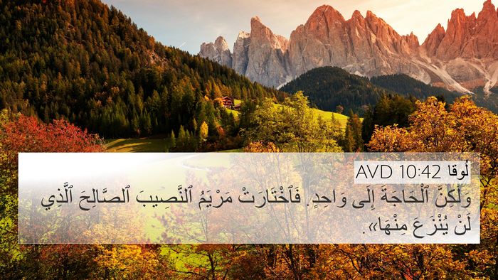 لُوقا 10:42 AVD Bible Verse Image