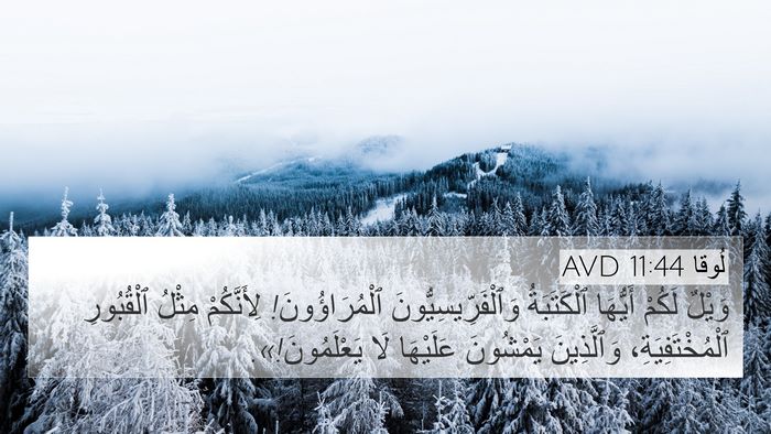 لُوقا 11:44 AVD Bible Verse Image