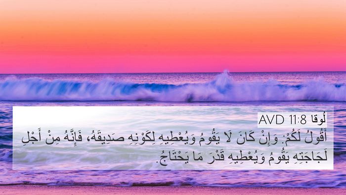 لُوقا 11:8 AVD Bible Verse Image