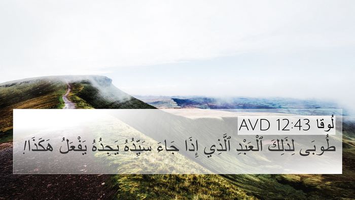 لُوقا 12:43 AVD Bible Verse Image